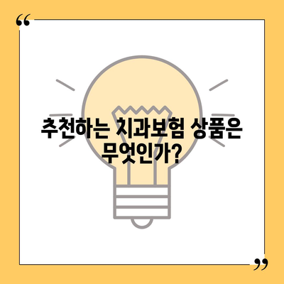 충청북도 제천시 강제동 치아보험 가격 | 치과보험 | 추천 | 비교 | 에이스 | 라이나 | 가입조건 | 2024