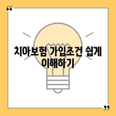 대전시 동구 산내동 치아보험 가격 | 치과보험 | 추천 | 비교 | 에이스 | 라이나 | 가입조건 | 2024