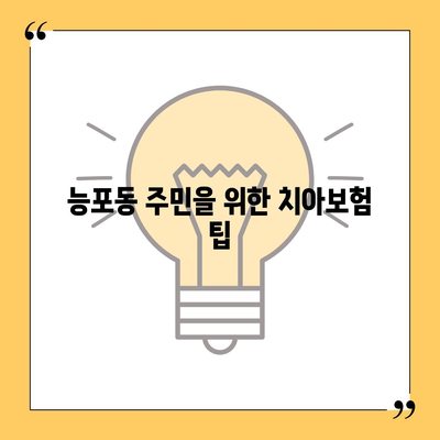 경상남도 거제시 능포동 치아보험 가격 | 치과보험 | 추천 | 비교 | 에이스 | 라이나 | 가입조건 | 2024