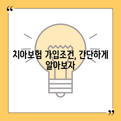 부산시 사상구 덕포1동 치아보험 가격 | 치과보험 | 추천 | 비교 | 에이스 | 라이나 | 가입조건 | 2024