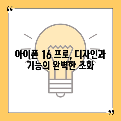 아이폰 16 프로의 디자인, 출시일, 실물 이미지