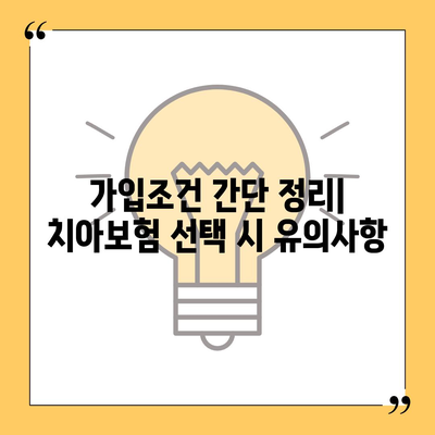 대구시 동구 해안동 치아보험 가격 | 치과보험 | 추천 | 비교 | 에이스 | 라이나 | 가입조건 | 2024