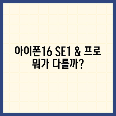 인천시 서구 청라1동 아이폰16 프로 사전예약 | 출시일 | 가격 | PRO | SE1 | 디자인 | 프로맥스 | 색상 | 미니 | 개통