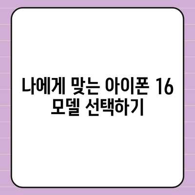 강원도 고성군 간성읍 아이폰16 프로 사전예약 | 출시일 | 가격 | PRO | SE1 | 디자인 | 프로맥스 | 색상 | 미니 | 개통