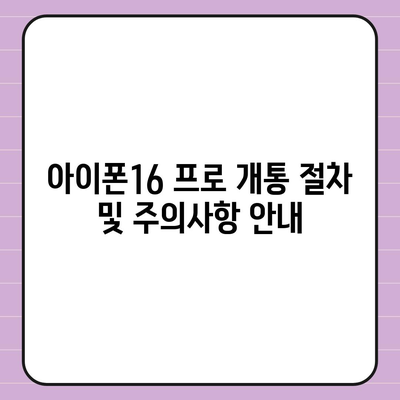 강원도 속초시 교동 아이폰16 프로 사전예약 | 출시일 | 가격 | PRO | SE1 | 디자인 | 프로맥스 | 색상 | 미니 | 개통