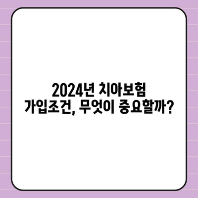 세종시 세종특별자치시 부강면 치아보험 가격 | 치과보험 | 추천 | 비교 | 에이스 | 라이나 | 가입조건 | 2024