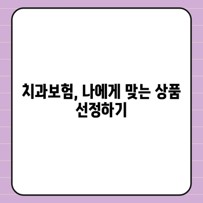 경기도 의정부시 송산2동 치아보험 가격 | 치과보험 | 추천 | 비교 | 에이스 | 라이나 | 가입조건 | 2024