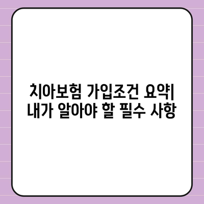 대전시 중구 대사동 치아보험 가격 | 치과보험 | 추천 | 비교 | 에이스 | 라이나 | 가입조건 | 2024