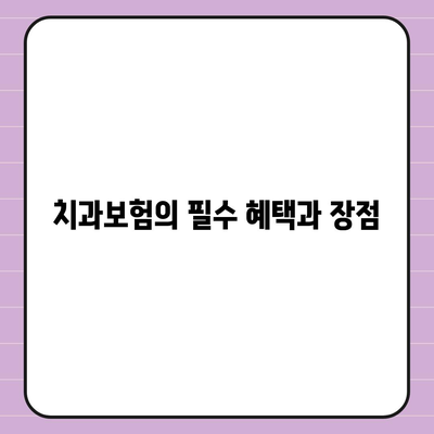 충청남도 논산시 은진면 치아보험 가격 | 치과보험 | 추천 | 비교 | 에이스 | 라이나 | 가입조건 | 2024