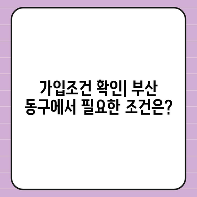 부산시 동구 수정2동 치아보험 가격 | 치과보험 | 추천 | 비교 | 에이스 | 라이나 | 가입조건 | 2024