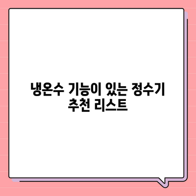 대전시 동구 가양2동 정수기 렌탈 | 가격비교 | 필터 | 순위 | 냉온수 | 렌트 | 추천 | 직수 | 얼음 | 2024후기