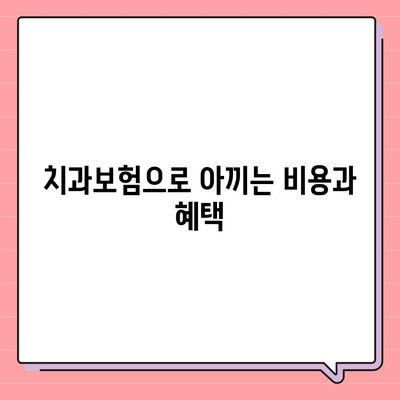 경상남도 통영시 사량면 치아보험 가격 | 치과보험 | 추천 | 비교 | 에이스 | 라이나 | 가입조건 | 2024