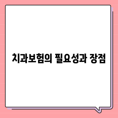 충청북도 제천시 강제동 치아보험 가격 | 치과보험 | 추천 | 비교 | 에이스 | 라이나 | 가입조건 | 2024