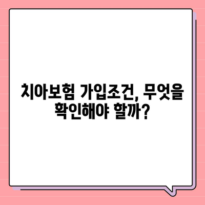 경상북도 구미시 공단동 치아보험 가격 | 치과보험 | 추천 | 비교 | 에이스 | 라이나 | 가입조건 | 2024