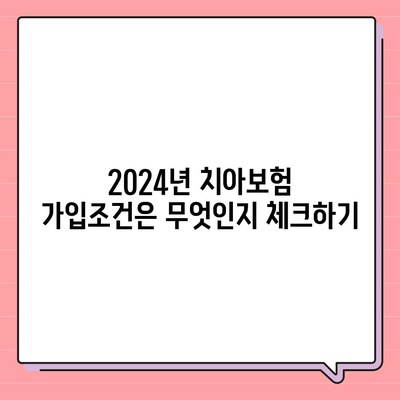 울산시 남구 삼산동 치아보험 가격 | 치과보험 | 추천 | 비교 | 에이스 | 라이나 | 가입조건 | 2024