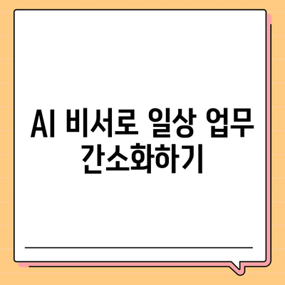 아이폰16 프로 맥스의 생산성 향상 기능으로 업무를 더 빠르고 효율적으로 처리