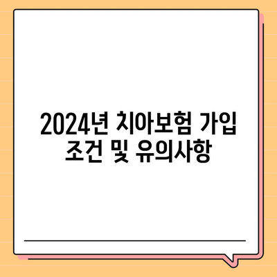 전라남도 영광군 낙월면 치아보험 가격 | 치과보험 | 추천 | 비교 | 에이스 | 라이나 | 가입조건 | 2024