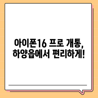 경상북도 경산시 하양읍 아이폰16 프로 사전예약 | 출시일 | 가격 | PRO | SE1 | 디자인 | 프로맥스 | 색상 | 미니 | 개통