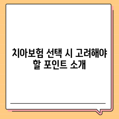 전라남도 해남군 문내면 치아보험 가격 | 치과보험 | 추천 | 비교 | 에이스 | 라이나 | 가입조건 | 2024