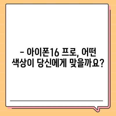 강원도 춘천시 후평2동 아이폰16 프로 사전예약 | 출시일 | 가격 | PRO | SE1 | 디자인 | 프로맥스 | 색상 | 미니 | 개통