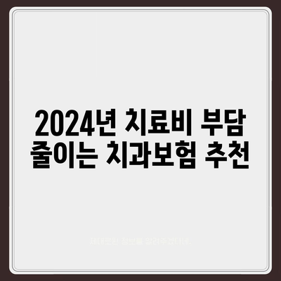 대구시 중구 동인2가동 치아보험 가격 | 치과보험 | 추천 | 비교 | 에이스 | 라이나 | 가입조건 | 2024