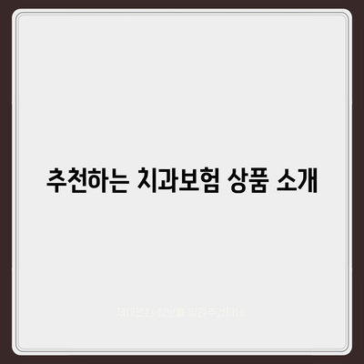 전라북도 부안군 상서면 치아보험 가격 | 치과보험 | 추천 | 비교 | 에이스 | 라이나 | 가입조건 | 2024