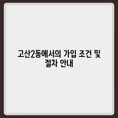 대구시 수성구 고산2동 치아보험 가격 | 치과보험 | 추천 | 비교 | 에이스 | 라이나 | 가입조건 | 2024