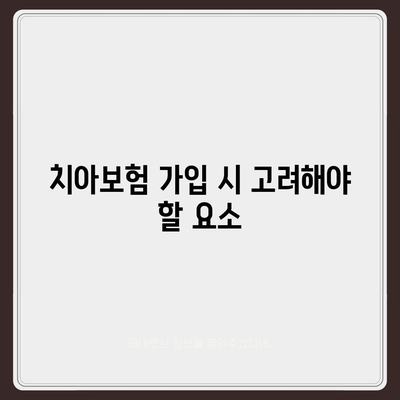 세종시 세종특별자치시 연기면 치아보험 가격 | 치과보험 | 추천 | 비교 | 에이스 | 라이나 | 가입조건 | 2024