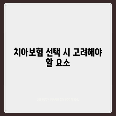 전라남도 곡성군 오산면 치아보험 가격 | 치과보험 | 추천 | 비교 | 에이스 | 라이나 | 가입조건 | 2024