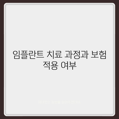 치과 임플란트와 치과 보험의 중요성