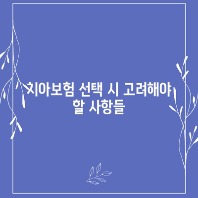 광주시 북구 풍향동 치아보험 가격 | 치과보험 | 추천 | 비교 | 에이스 | 라이나 | 가입조건 | 2024