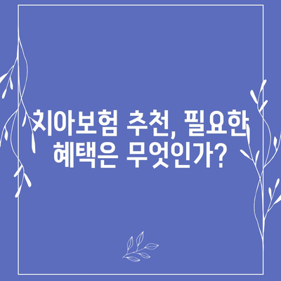 서울시 은평구 응암제3동 치아보험 가격 | 치과보험 | 추천 | 비교 | 에이스 | 라이나 | 가입조건 | 2024