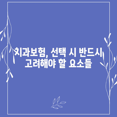 경상북도 김천시 봉산면 치아보험 가격 | 치과보험 | 추천 | 비교 | 에이스 | 라이나 | 가입조건 | 2024