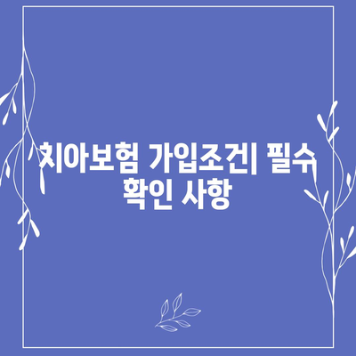 경상남도 진주시 지수면 치아보험 가격 | 치과보험 | 추천 | 비교 | 에이스 | 라이나 | 가입조건 | 2024