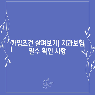 대전시 동구 용전동 치아보험 가격 | 치과보험 | 추천 | 비교 | 에이스 | 라이나 | 가입조건 | 2024