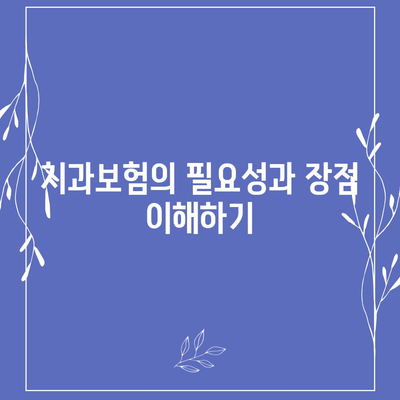 대전시 서구 월평3동 치아보험 가격 | 치과보험 | 추천 | 비교 | 에이스 | 라이나 | 가입조건 | 2024