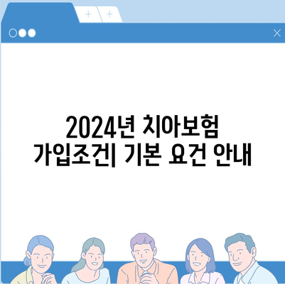 전라남도 장성군 장성읍 치아보험 가격 | 치과보험 | 추천 | 비교 | 에이스 | 라이나 | 가입조건 | 2024