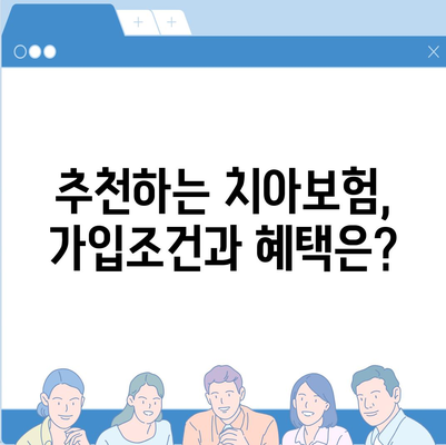 대구시 중구 동인2가동 치아보험 가격 | 치과보험 | 추천 | 비교 | 에이스 | 라이나 | 가입조건 | 2024