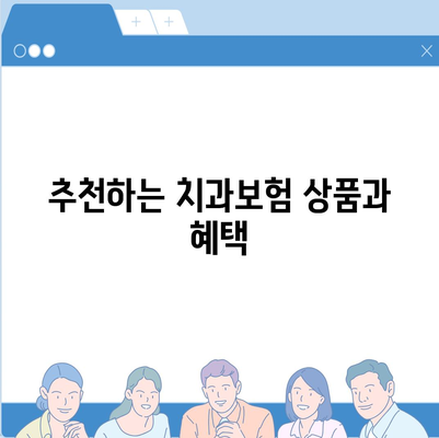 대구시 남구 대명9동 치아보험 가격 | 치과보험 | 추천 | 비교 | 에이스 | 라이나 | 가입조건 | 2024