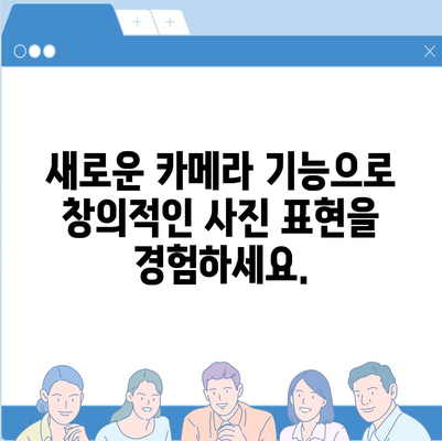 아이폰 16 프로 카메라 | 개선된 사진 및 비디오 촬영