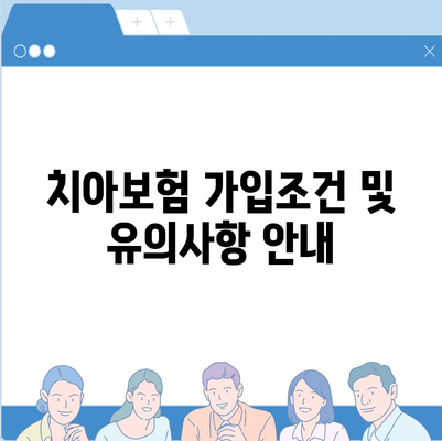 제주도 제주시 이호동 치아보험 가격 | 치과보험 | 추천 | 비교 | 에이스 | 라이나 | 가입조건 | 2024