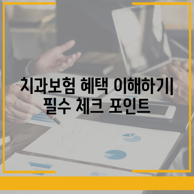 전라남도 장성군 장성읍 치아보험 가격 | 치과보험 | 추천 | 비교 | 에이스 | 라이나 | 가입조건 | 2024