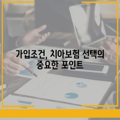 대전시 서구 갈마1동 치아보험 가격 | 치과보험 | 추천 | 비교 | 에이스 | 라이나 | 가입조건 | 2024