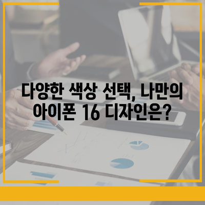 충청북도 괴산군 감물면 아이폰16 프로 사전예약 | 출시일 | 가격 | PRO | SE1 | 디자인 | 프로맥스 | 색상 | 미니 | 개통