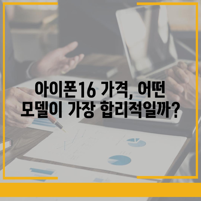 경상북도 청송군 현서면 아이폰16 프로 사전예약 | 출시일 | 가격 | PRO | SE1 | 디자인 | 프로맥스 | 색상 | 미니 | 개통