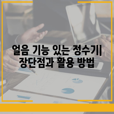 전라남도 곡성군 죽곡면 정수기 렌탈 | 가격비교 | 필터 | 순위 | 냉온수 | 렌트 | 추천 | 직수 | 얼음 | 2024후기