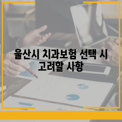 울산시 울주군 두서면 치아보험 가격 | 치과보험 | 추천 | 비교 | 에이스 | 라이나 | 가입조건 | 2024