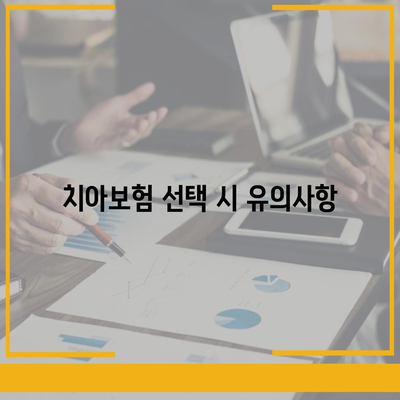 울산시 울주군 삼남면 치아보험 가격 | 치과보험 | 추천 | 비교 | 에이스 | 라이나 | 가입조건 | 2024