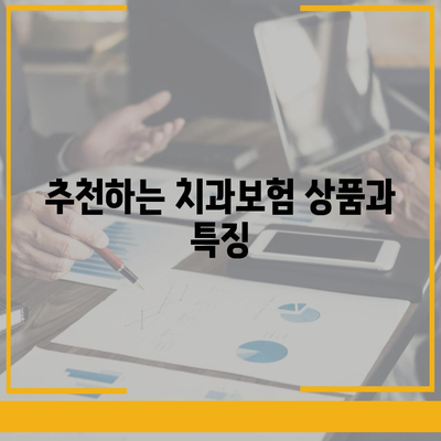 충청북도 청주시 청원구 중앙탑면 치아보험 가격 | 치과보험 | 추천 | 비교 | 에이스 | 라이나 | 가입조건 | 2024