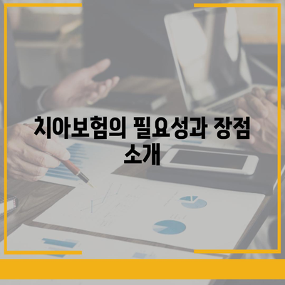 울산시 울주군 삼동면 치아보험 가격 | 치과보험 | 추천 | 비교 | 에이스 | 라이나 | 가입조건 | 2024